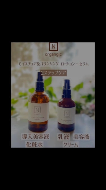 モイスチュア＆バランシング ローション/Ｎ organic/化粧水を使ったクチコミ（1枚目）