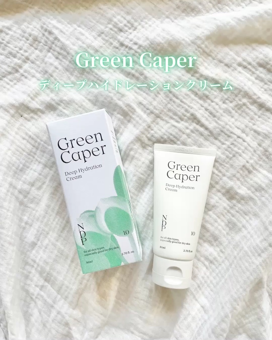 グリーンケイパーディープハイドレーションクリーム/NATURAL DERMA PROJECT/その他スキンケアを使ったクチコミ（1枚目）