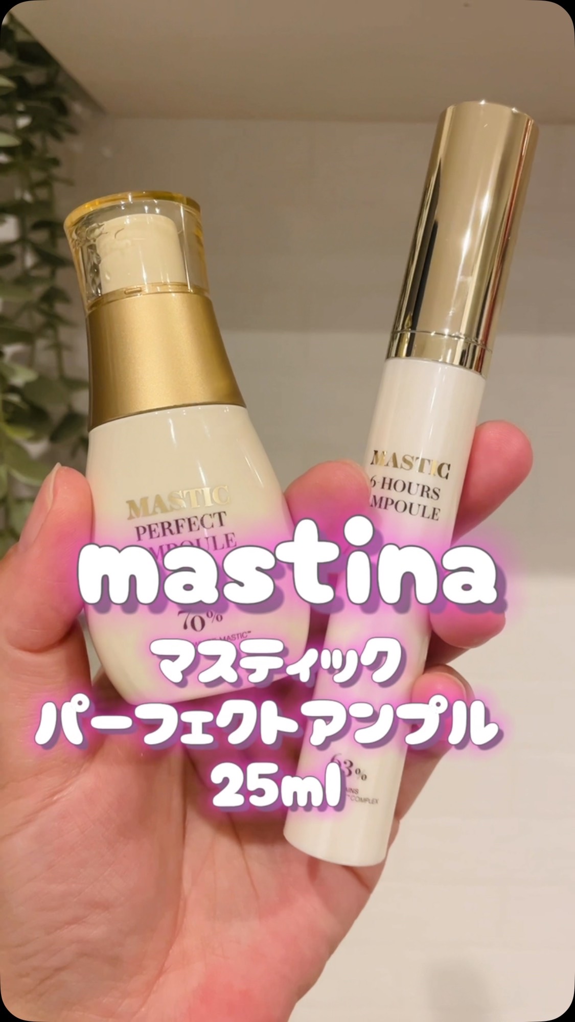 Mastic 6 Hours Ampoule  (Massagers)/Mastina/美容液の動画クチコミ3つ目