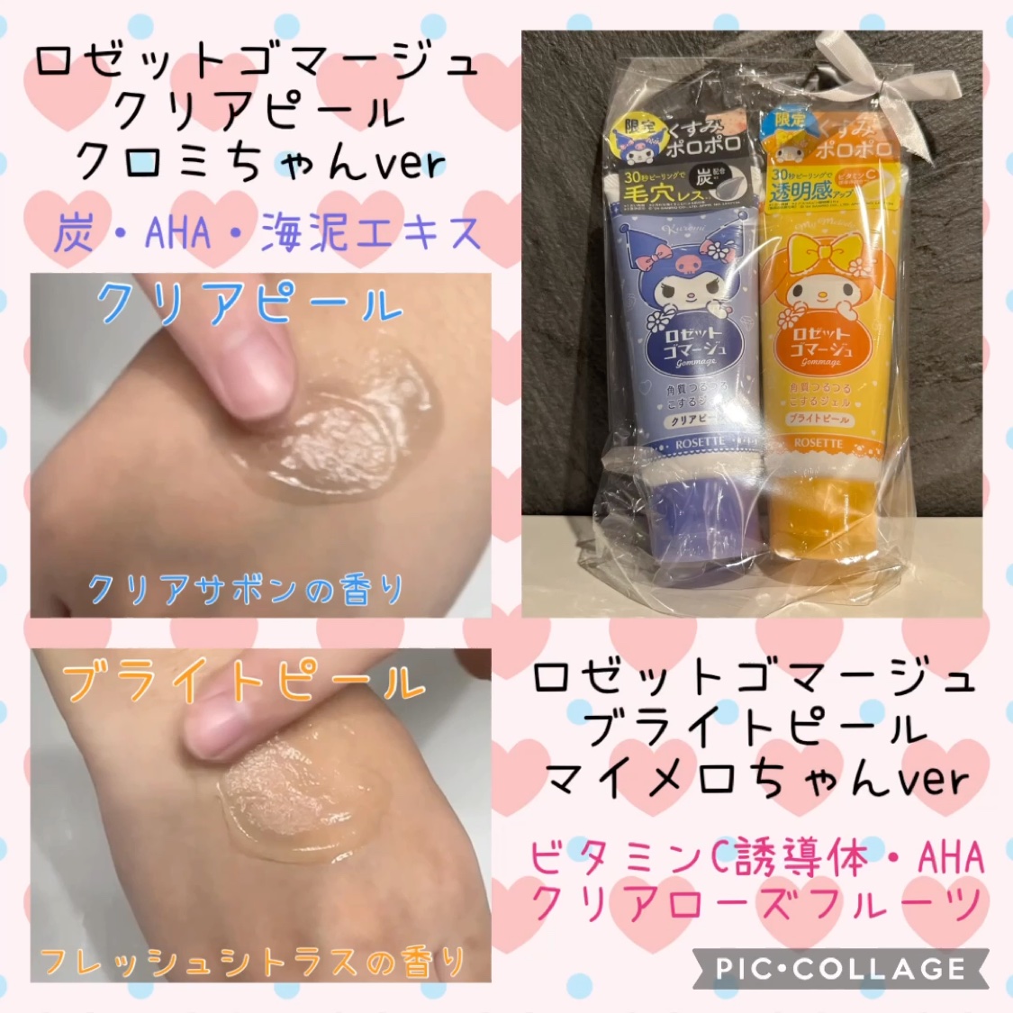 ロゼットゴマージュ クリアピール/ロゼット/スクラブ・ゴマージュを使ったクチコミ（1枚目）