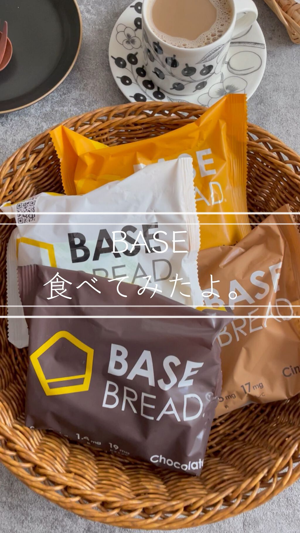 BASE BREAD/ベースフード/完全栄養食の動画クチコミ1つ目