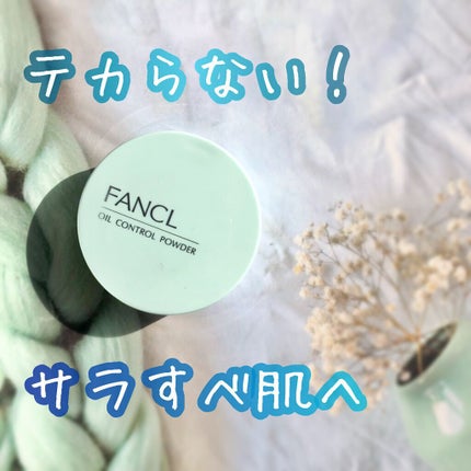オイルコントロールパウダー<医薬部外品>/ファンケル/プレストパウダーを使ったクチコミ(1枚目)