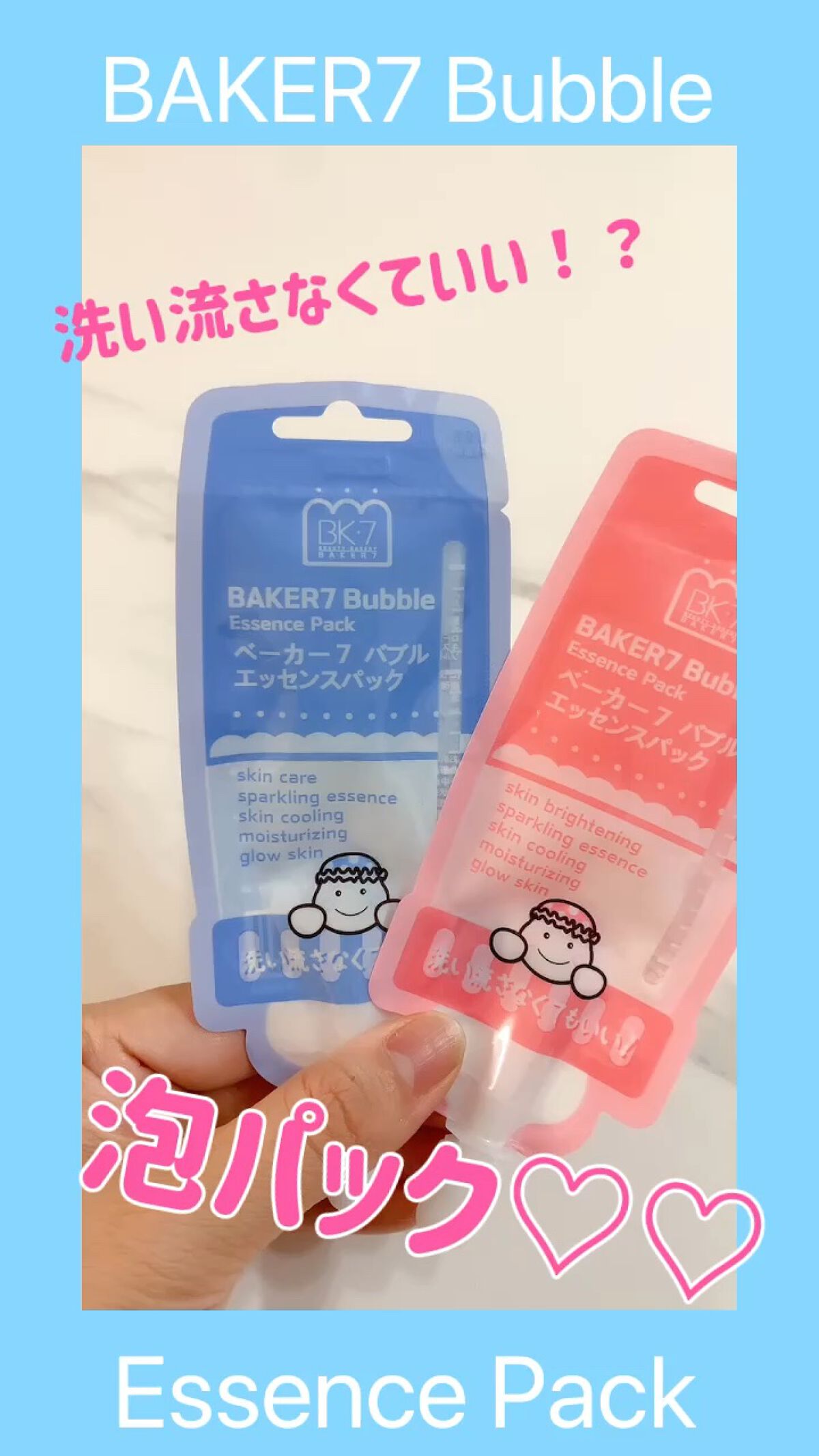 マジックバブルエッセンスパックMINI/BAKER7/シートマスク・パックの人気ショート動画