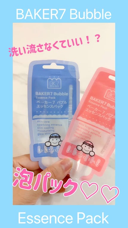 マジックバブルエッセンスパックMINI/BAKER7/シートマスク・パックの人気ショート動画