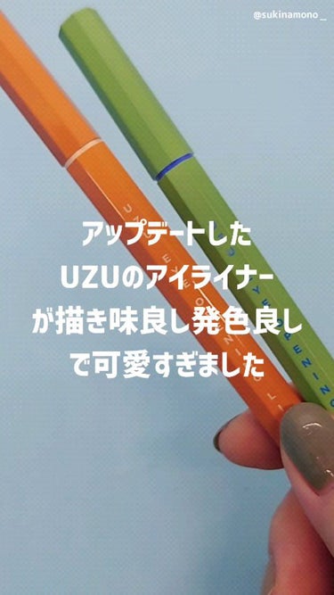 EYE OPENING LINER/UZU BY FLOWFUSHI/アイライナーの動画クチコミ2つ目