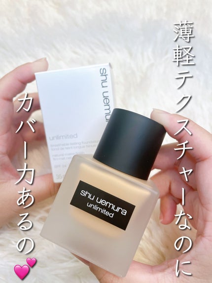 (旧)アンリミテッド ラスティング フルイド/shu uemura/リキッドファンデーションの人気ショート動画