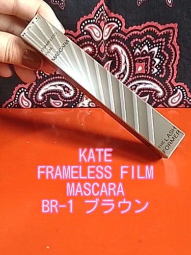 フレームレスフィルムマスカラ/KATE/マスカラを使ったクチコミ（1枚目）
