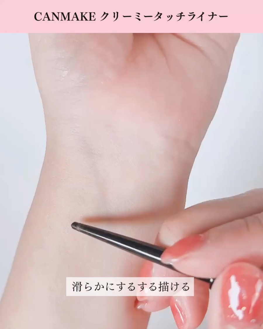 クリーミータッチライナー/キャンメイク/ジェルアイライナーを使ったクチコミ（3枚目）
