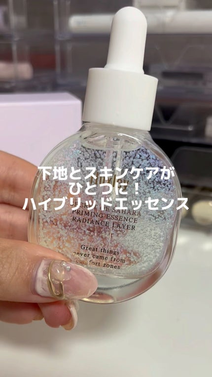 プライミングエッセンス;ラディアンスレイヤー/Huxley/化粧下地の人気ショート動画