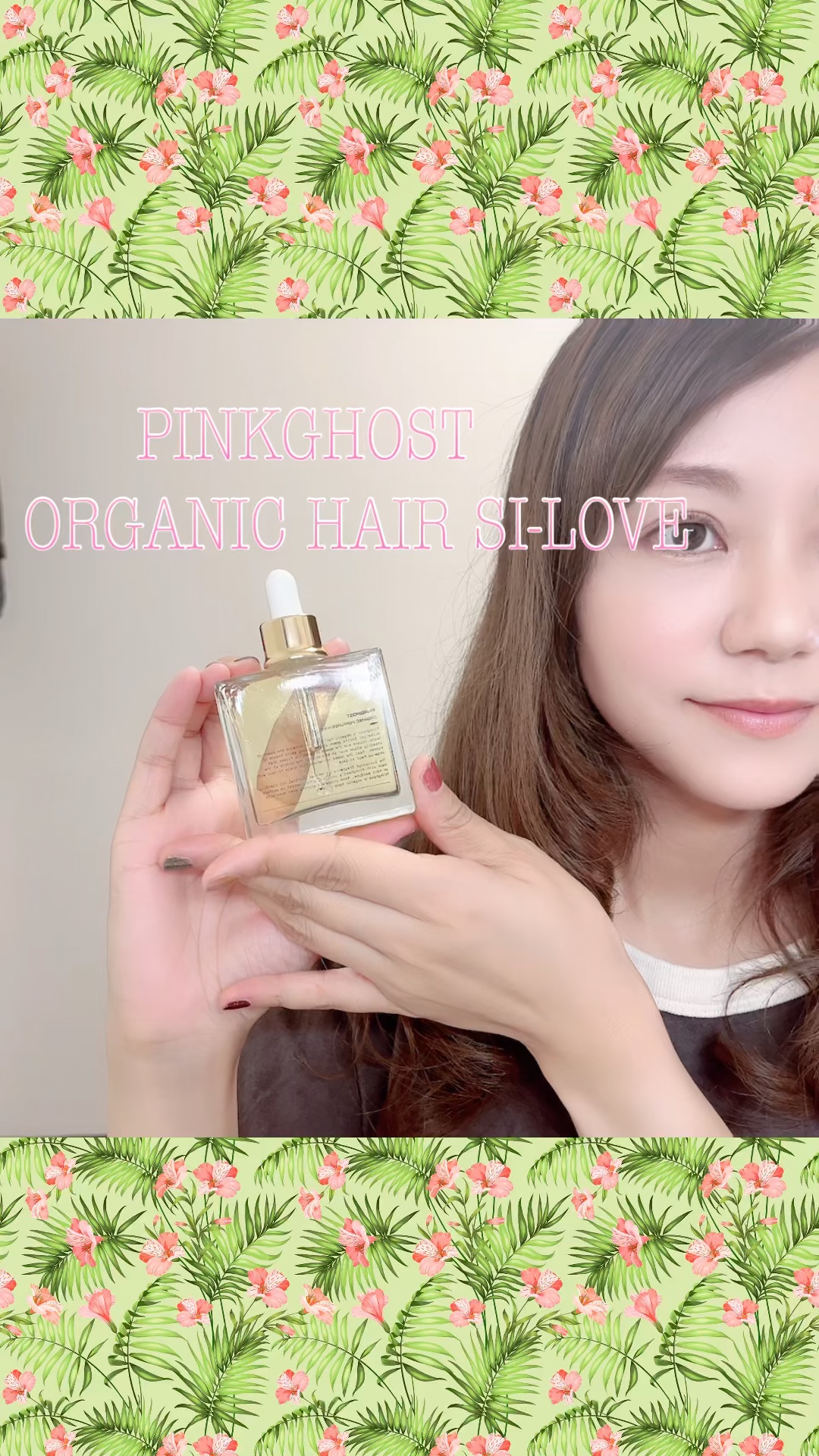 オーガニックヘアシロップ/PINKGHOST/ヘアオイルを使ったクチコミ（1枚目）