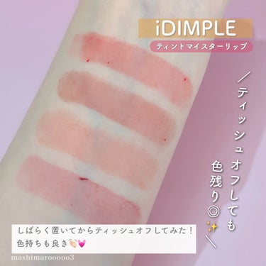 ティントマイスターリップ/iDIMPLE/口紅の動画クチコミ4つ目