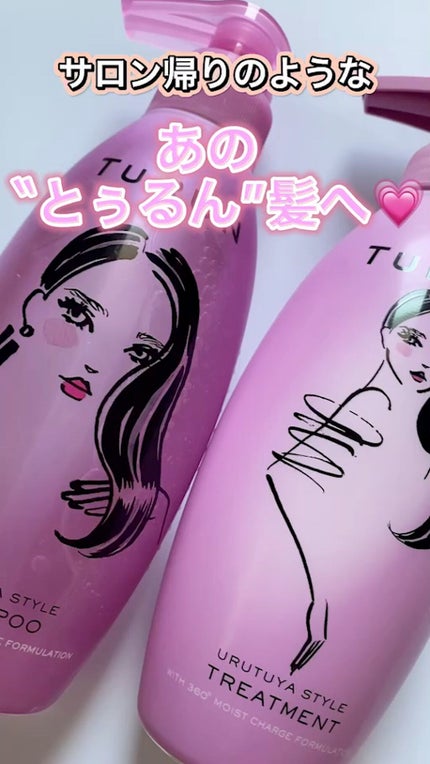 TuRUN ウルツヤスタイル シャンプー/トリートメント/STYLEE/市販シャンプーの人気ショート動画