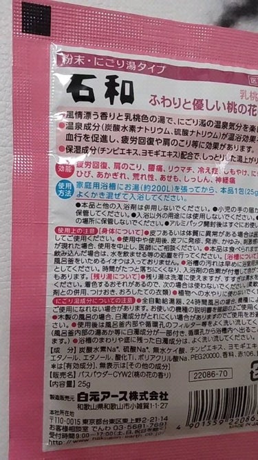 いい湯旅立ち 雪見にごり湯の宿のクチコミ「こんばんは、深夜にコンパスです。

今日は雨で寒くて足が痛いので
入浴剤使いました。

◆いい.....」（3枚目）