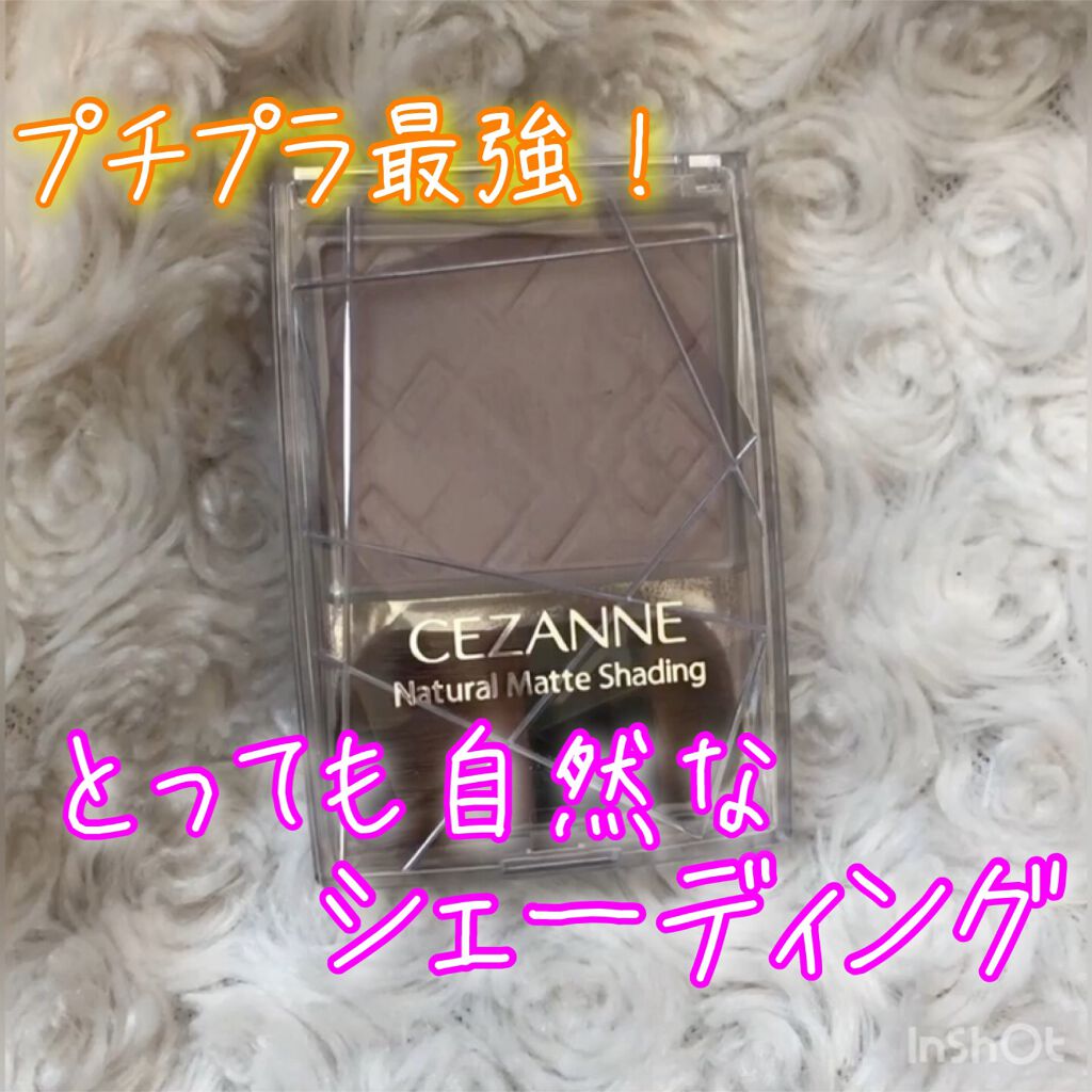 ナチュラルマットシェーディング/CEZANNE/シェーディングの人気ショート動画