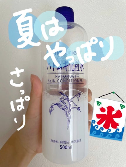 ハトムギ化粧水(ナチュリエ スキンコンディショナー R )/ナチュリエ/化粧水の人気ショート動画