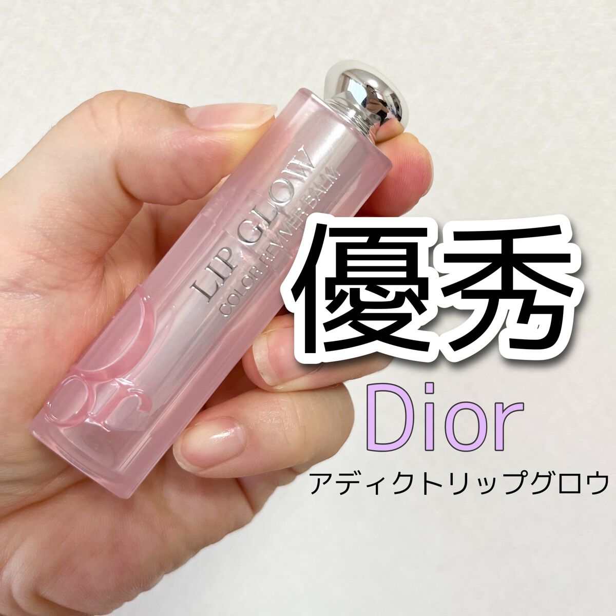 ディオール アディクト リップ グロウ/Dior/リップバームの動画クチコミ2つ目