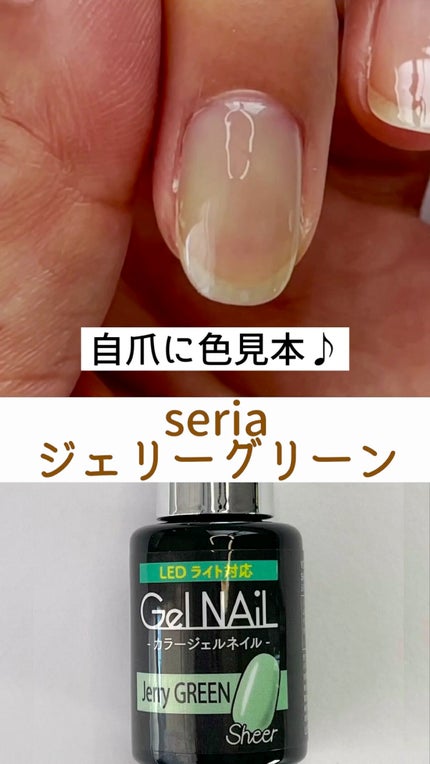 ジェルネイル(ライト対応)/セリア/ジェルネイルの人気ショート動画