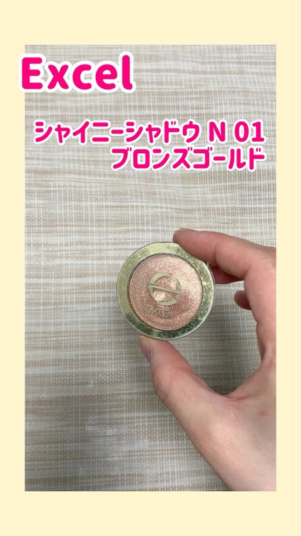 シャイニーシャドウ N/excel/単色アイシャドウの人気ショート動画