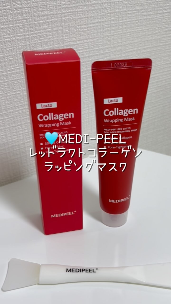 剥がすとうるうる肌に！

🩵MEDI-PEEL
レッドラクトコラーゲンラッピングマスク

こちらは低分子コラーゲン&ラクトバチルス発酵物配合の塗って剥がすパック！

高・中・小ヒアルロン酸が肌の奥まで浸透し、潤いを持続！
剥がした後はぷる