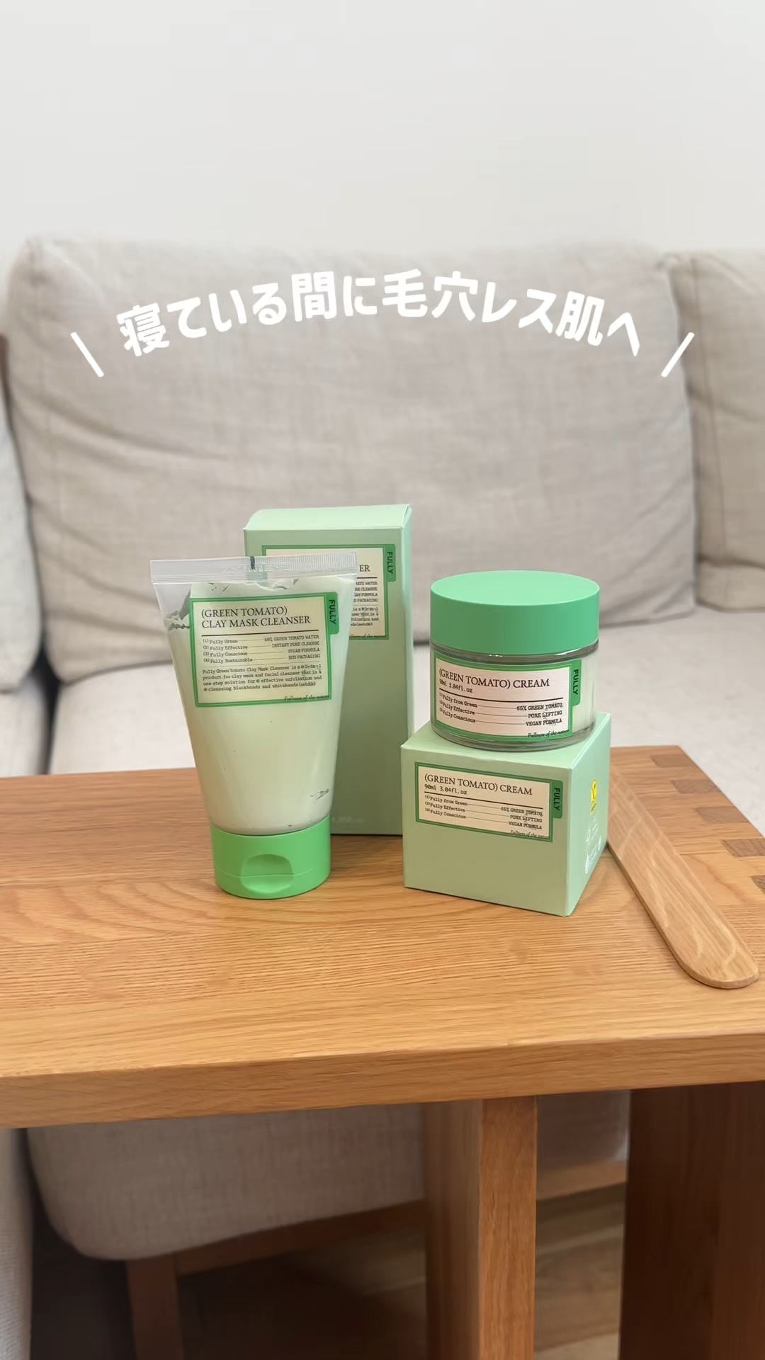 グリーントマトクリーム/FULLY/フェイスクリームの人気ショート動画