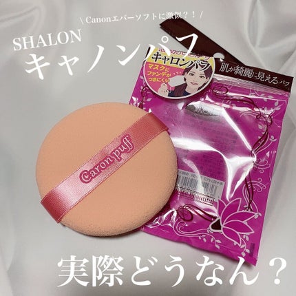 キャロンパフ/シャロン/パフ・スポンジの人気ショート動画