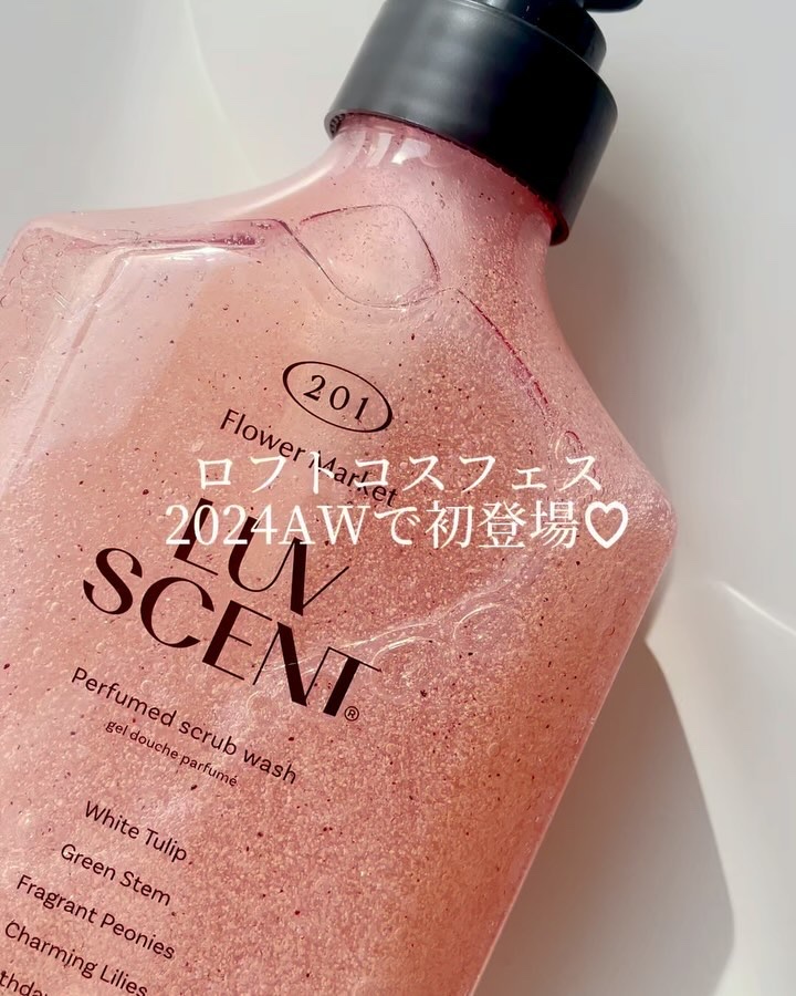 スクラブボディウォッシュ フラワーマーケット ホワイトチューリップ/LUV SCENT/ボディスクラブを使ったクチコミ（2枚目）