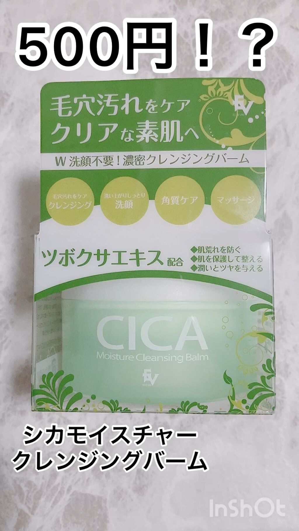 シカモイスチャークレンジングバーム/ELLe Vie/クレンジングバームを使ったクチコミ（1枚目）