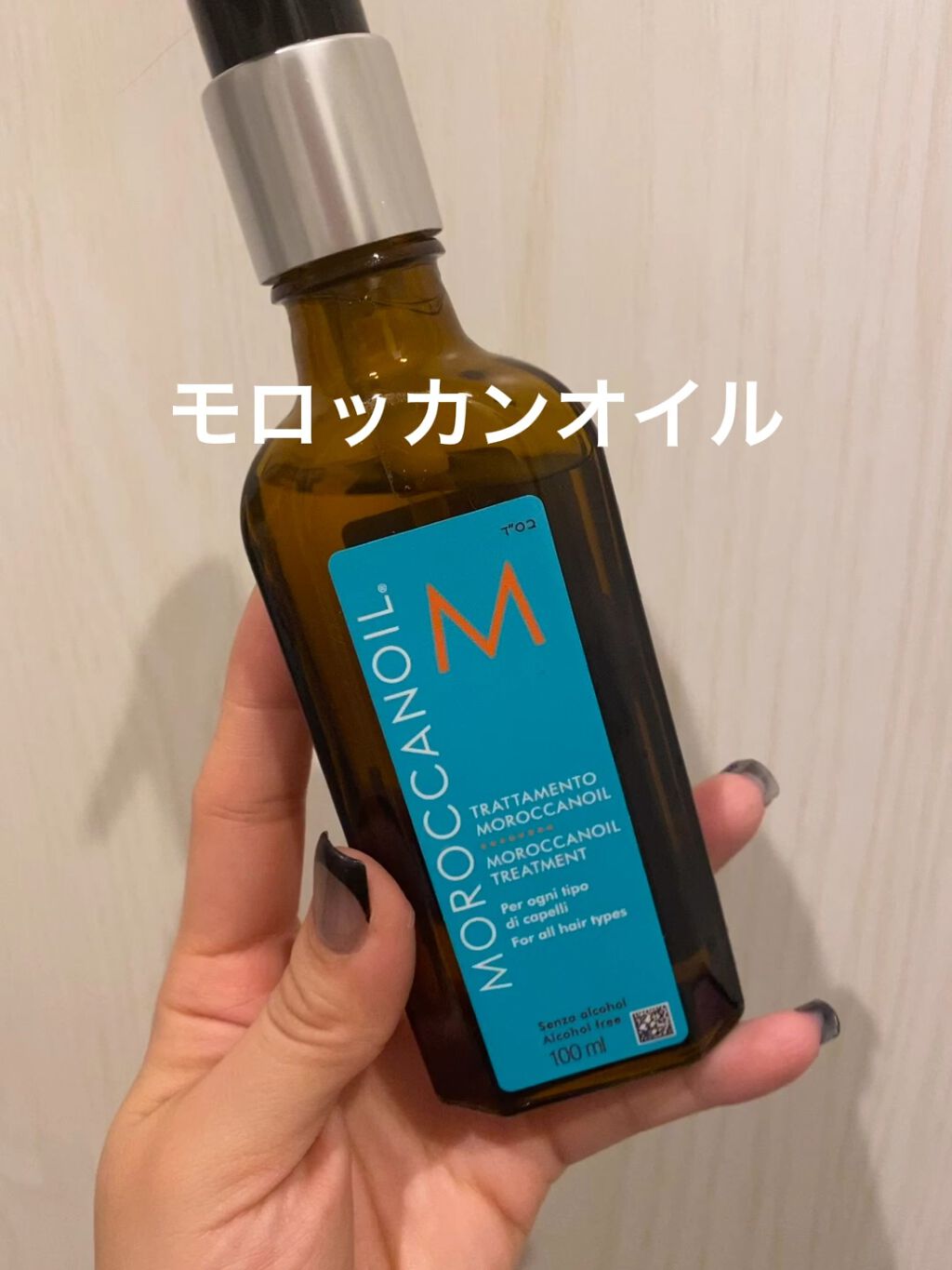 モロッカンオイル トリートメント/モロッカンオイル/ヘアオイルを使ったクチコミ（1枚目）