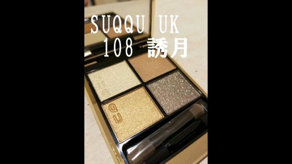 シグニチャー カラー アイズ/SUQQU/アイシャドウパレットを使ったクチコミ（1枚目）