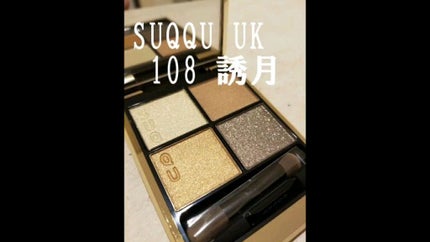 シグニチャー カラー アイズ/SUQQU/アイシャドウパレットを使ったクチコミ(1枚目)