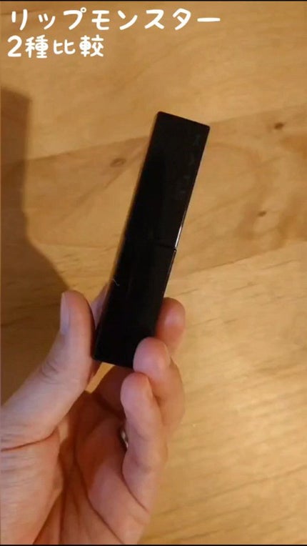 ケイト リップモンスター/KATE/口紅の人気ショート動画