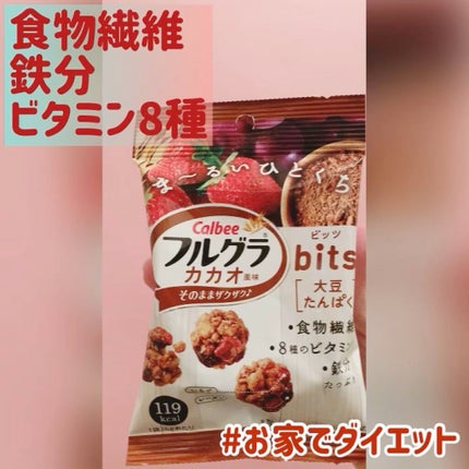 カルビッツフルグラ/カルビー/グラノーラの人気ショート動画