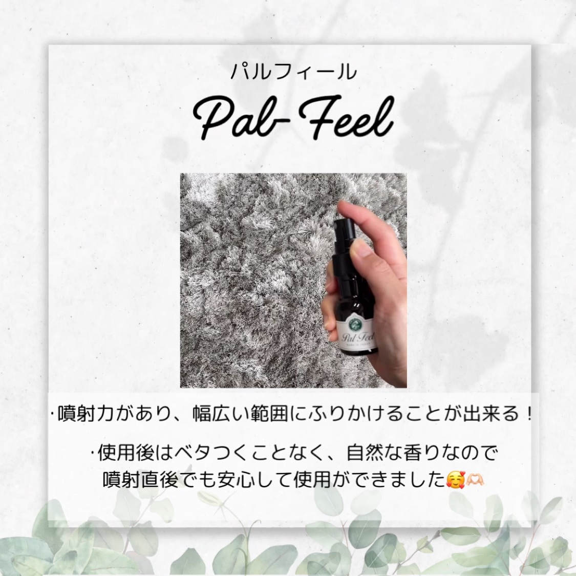 Pal-Feel 抗菌抗ウイルススプレー/パルフィール/その他を使ったクチコミ（2枚目）
