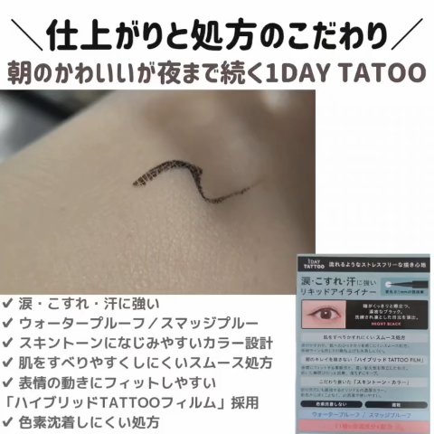 1DAY TATTOO リキッドアイライナー/K-パレット/リキッドアイライナーを使ったクチコミ（3枚目）