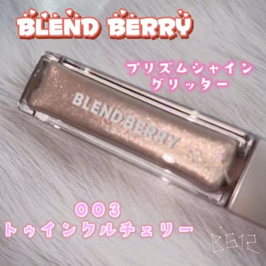 プリズムシャイングリッター/BLEND BERRY/リキッドアイシャドウを使ったクチコミ（1枚目）