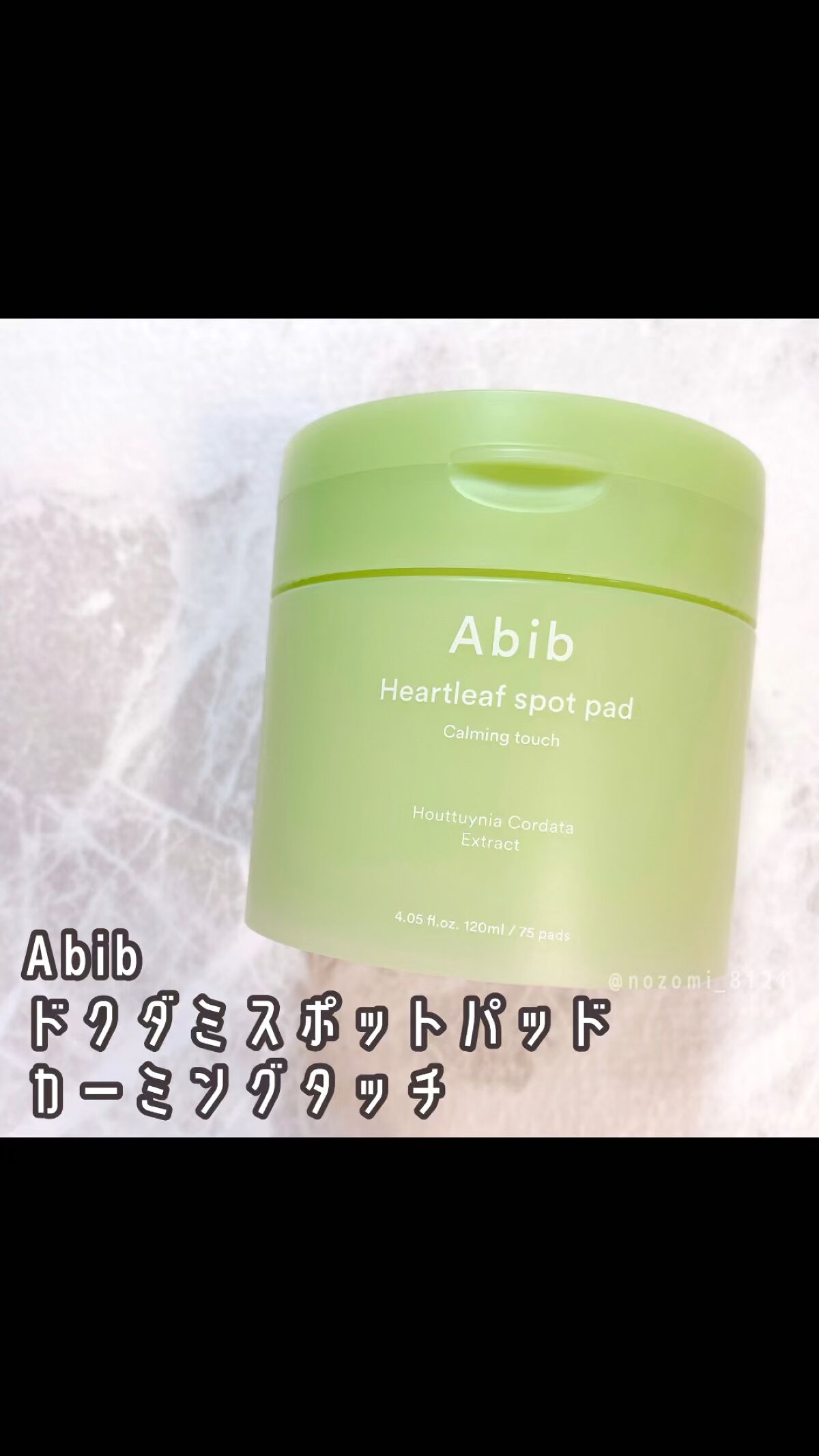 ドクダミカーミングタッチスポットパッド/Abib /トナーパッドを使ったクチコミ（1枚目）