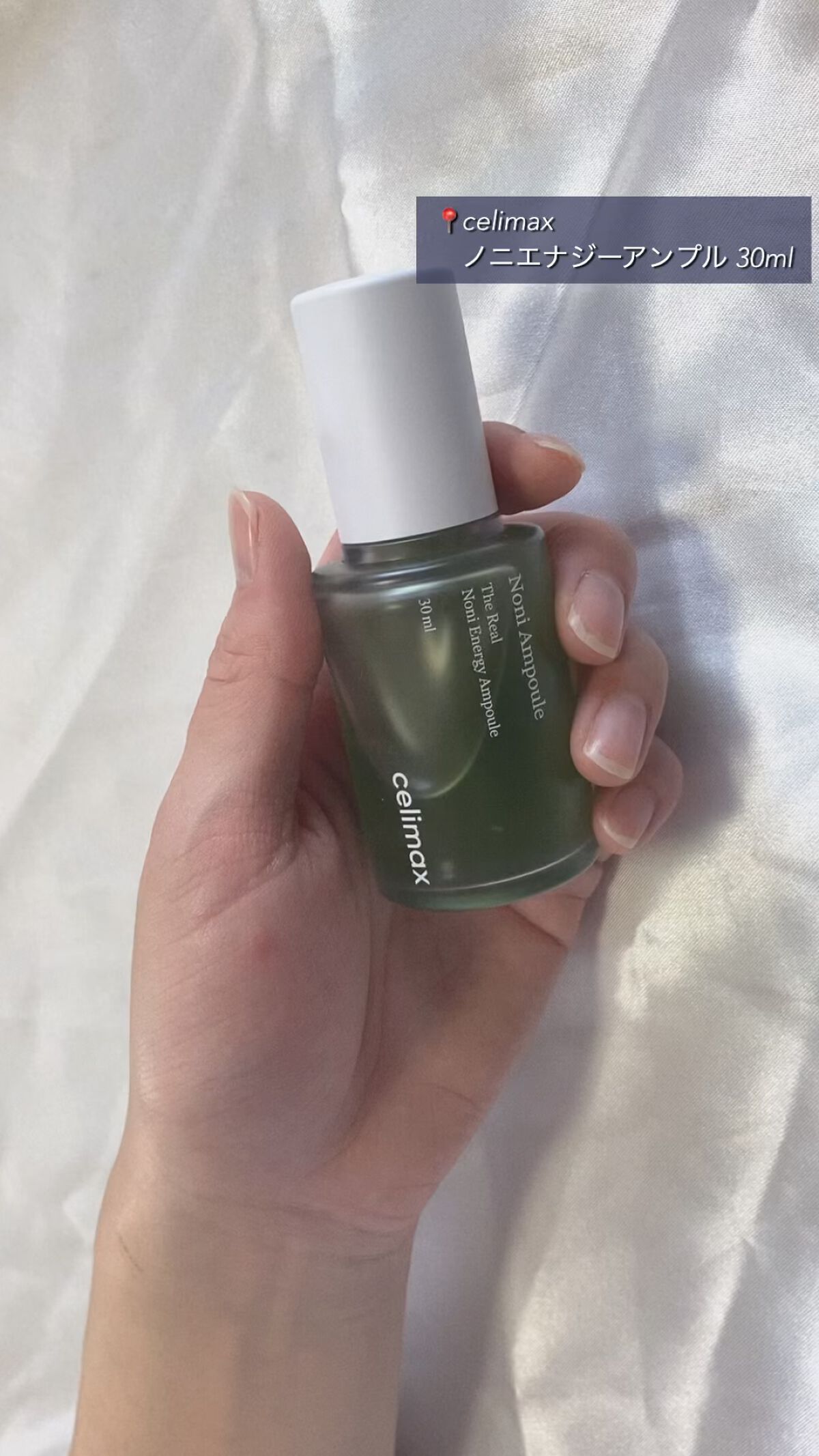 Noni Ampule/celimax/美容液を使ったクチコミ（1枚目）