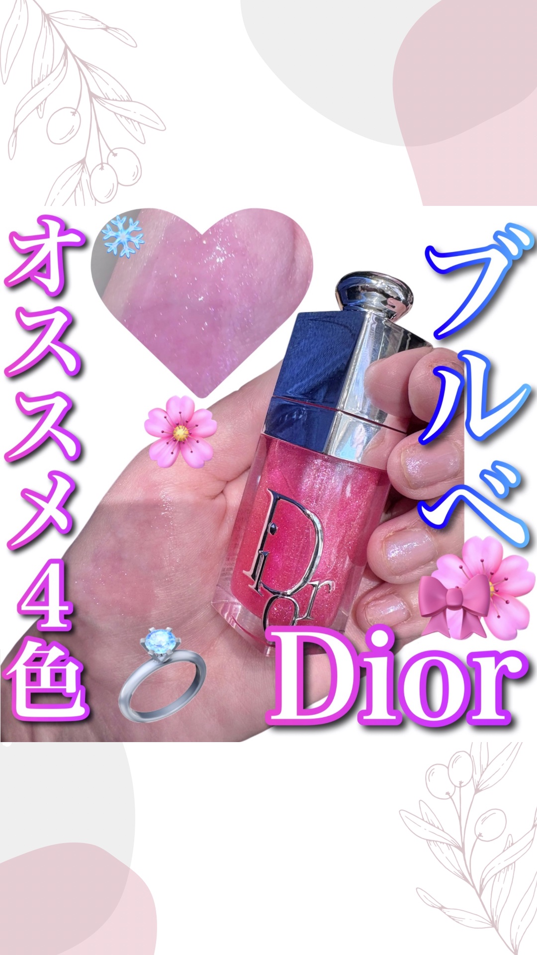 ディオール アディクト リップ グロウ オイル/Dior/リップオイルを使ったクチコミ（1枚目）