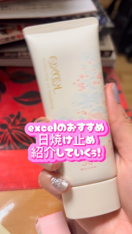 プロテクティブ UVエッセンス/excel/日焼け止めローションの人気ショート動画
