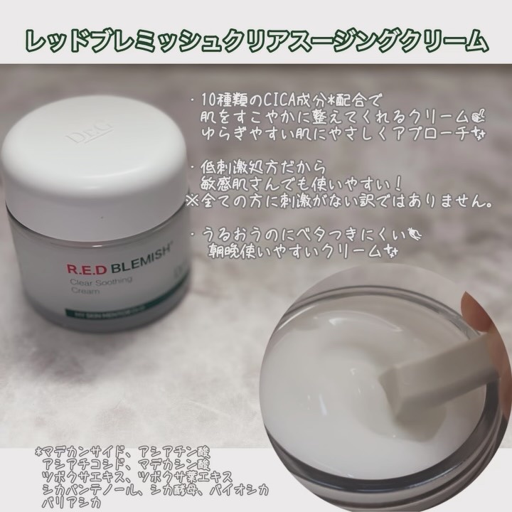 レッドブレミッシュ クリアスージングクリーム/Dr.G/フェイスクリームを使ったクチコミ（3枚目）