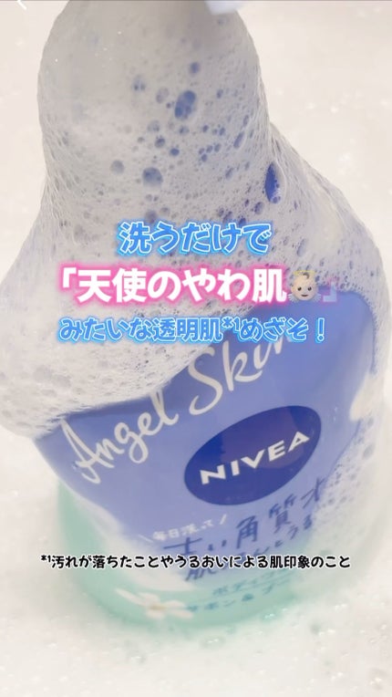 エンジェルスキン ボディウォッシュ サボン&ブーケの香り/ニベア/ボディソープの人気ショート動画