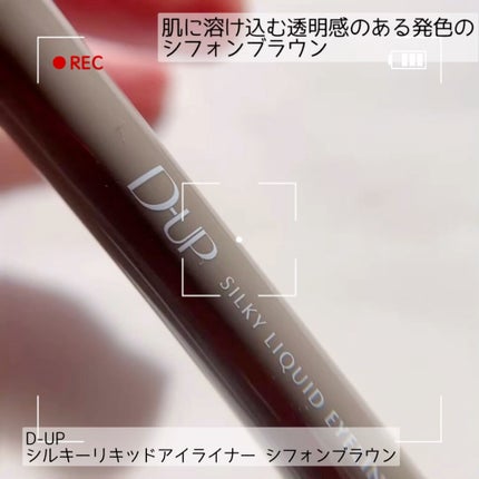 シルキーリキッドアイライナーWP/D-UP/リキッドアイライナーの人気ショート動画