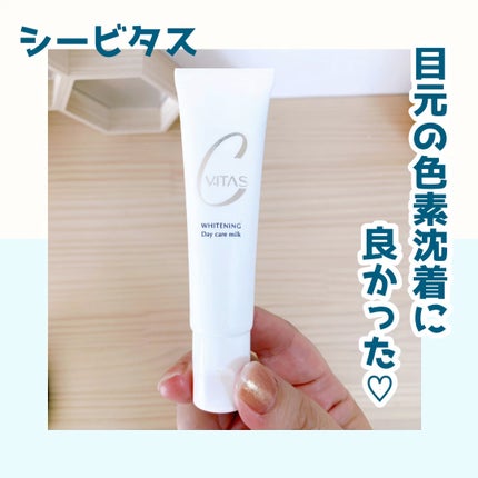 ホワイトニング デイケアミルク/CVITAS/乳液の人気ショート動画