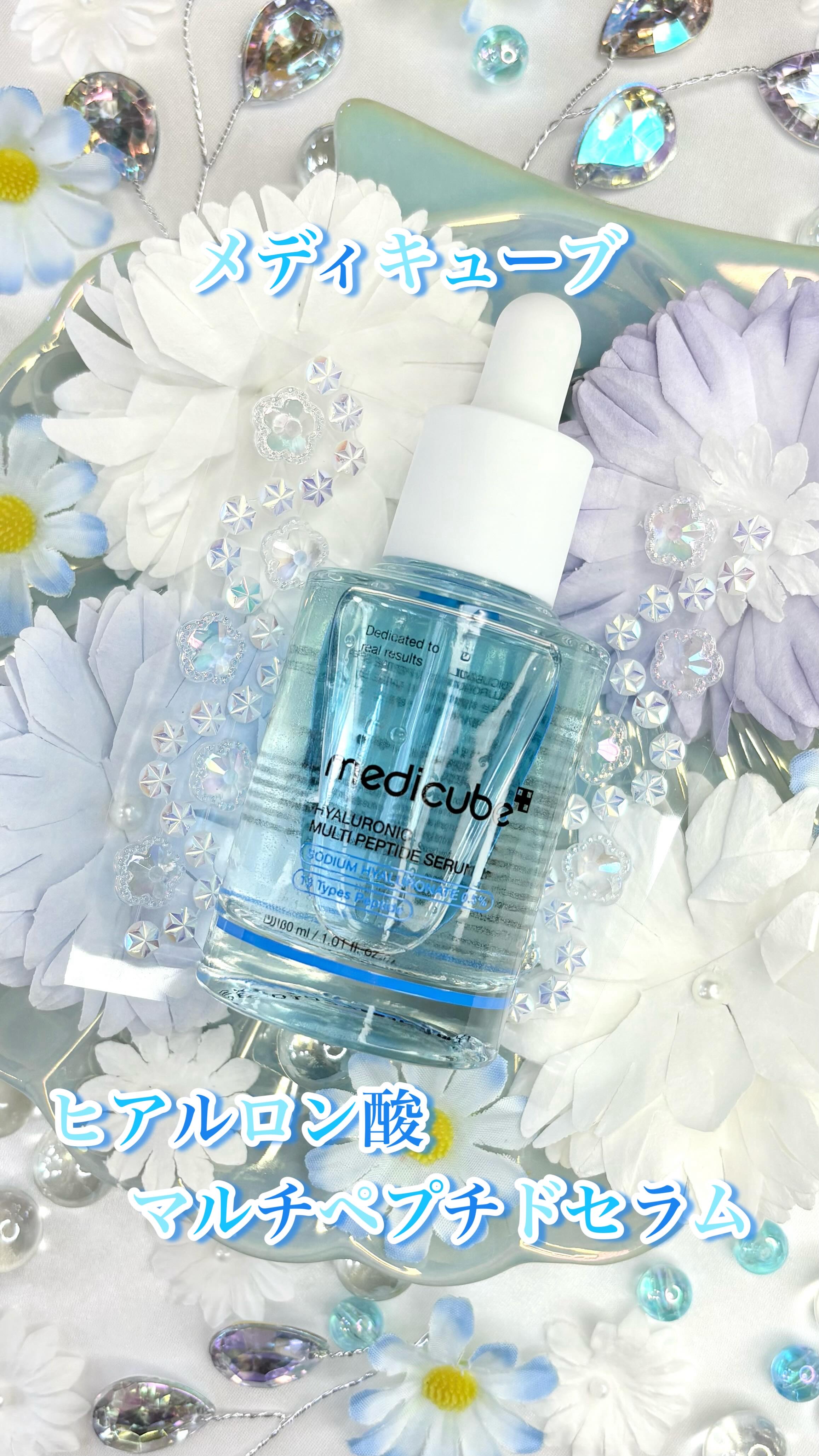 ヒアルロン酸マルチペプチドセラム/MEDICUBE/美容液を使ったクチコミ（1枚目）