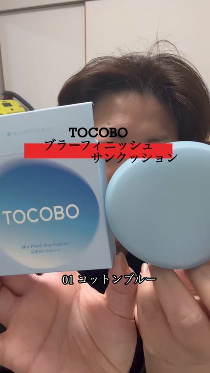 ブラーフィニッシュサンクッション/TOCOBO/日焼け止めパウダーの人気ショート動画