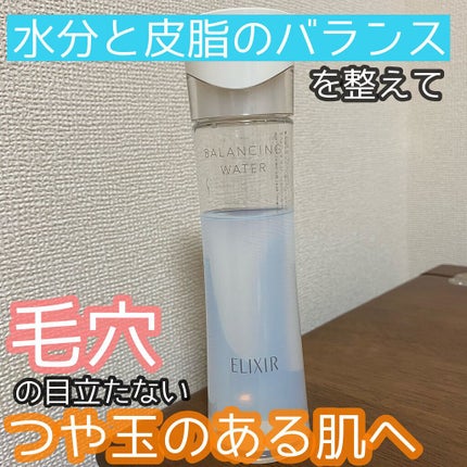 エリクシール ルフレ バランシング ウォーター II/エリクシール/化粧水の人気ショート動画