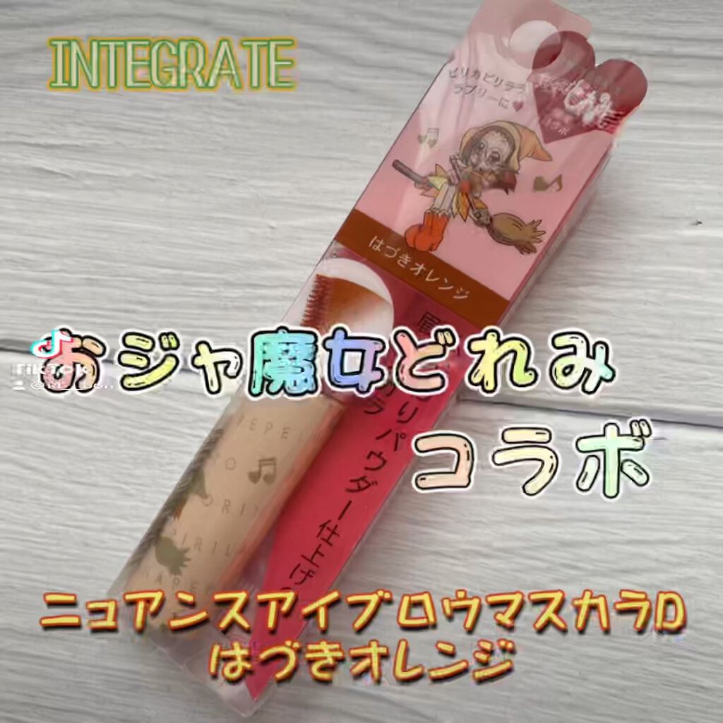 ニュアンスアイブローマスカラ/インテグレート/眉マスカラの人気ショート動画