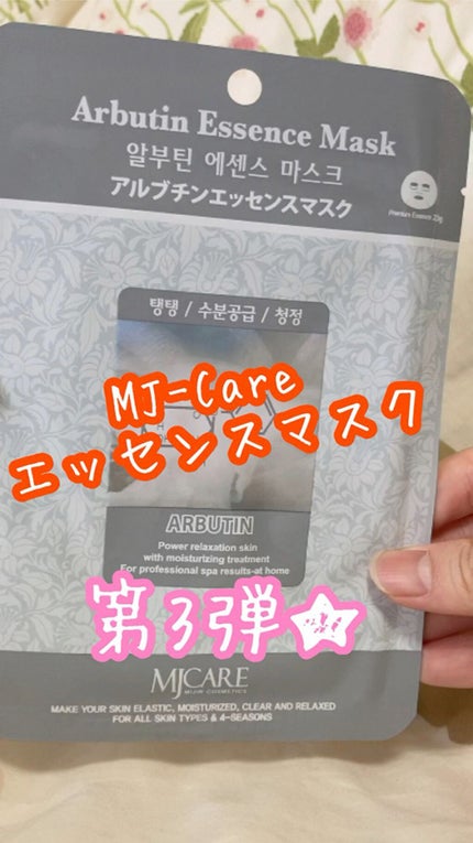 MJ-Care エッセンスマスク/MJ-Care/シートマスク・パックの人気ショート動画
