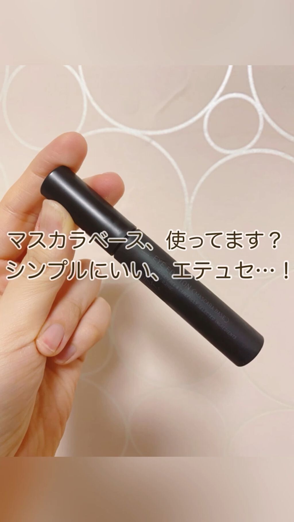 エテュセ アイエディション (マスカラベース)/ettusais/マスカラ下地の人気ショート動画