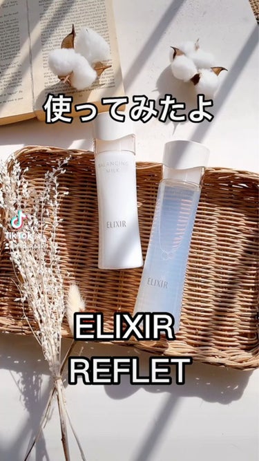 エリクシール ルフレ バランシング ミルク II/エリクシール/乳液を使ったクチコミ（9枚目）